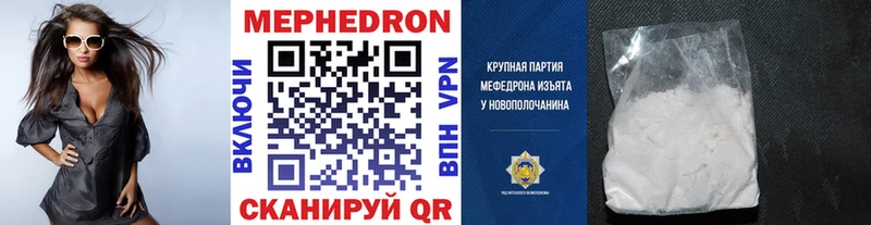 МЯУ-МЯУ mephedrone  Купить закладки  Геленджик 