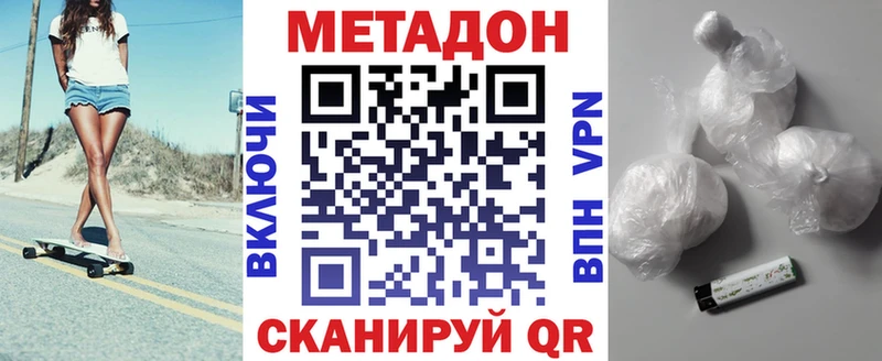 Метадон methadone  Купить где  Геленджик 